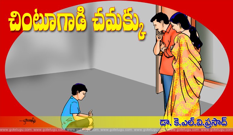 Chintoo gaadi chamakku Chintoo gaadi chamakku